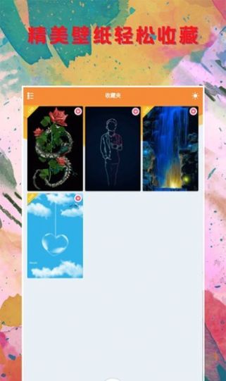 壁纸大全锁屏v1.2.0