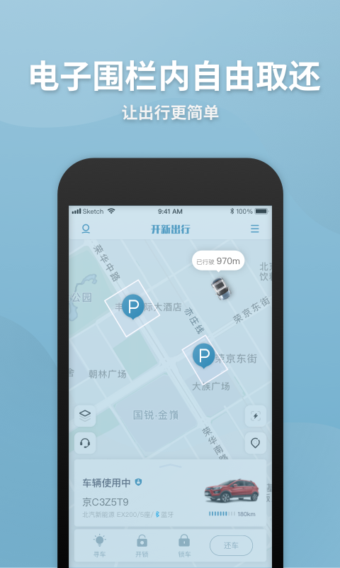 开新出行v6.2