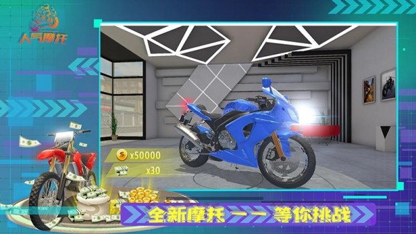 人气摩托v1.1.5