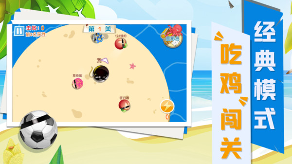 碰碰球大乱斗v1.0.1