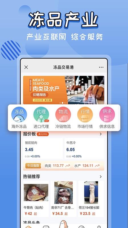 冻品交易港v1.0.4