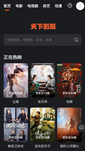 天下影院v3.5.8