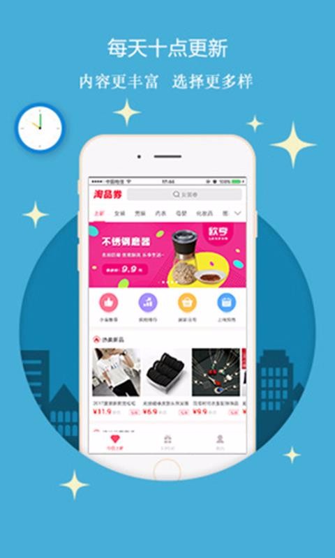 淘品优惠券v3.6.3