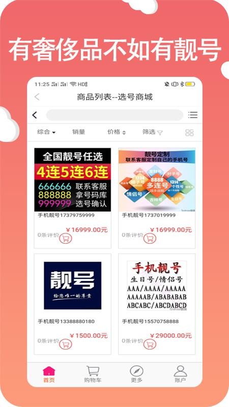 选号网络电话v2.1.0
