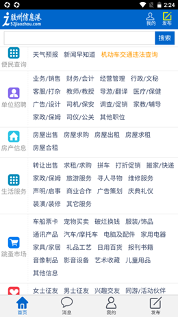 胶州信息港v0.0.1