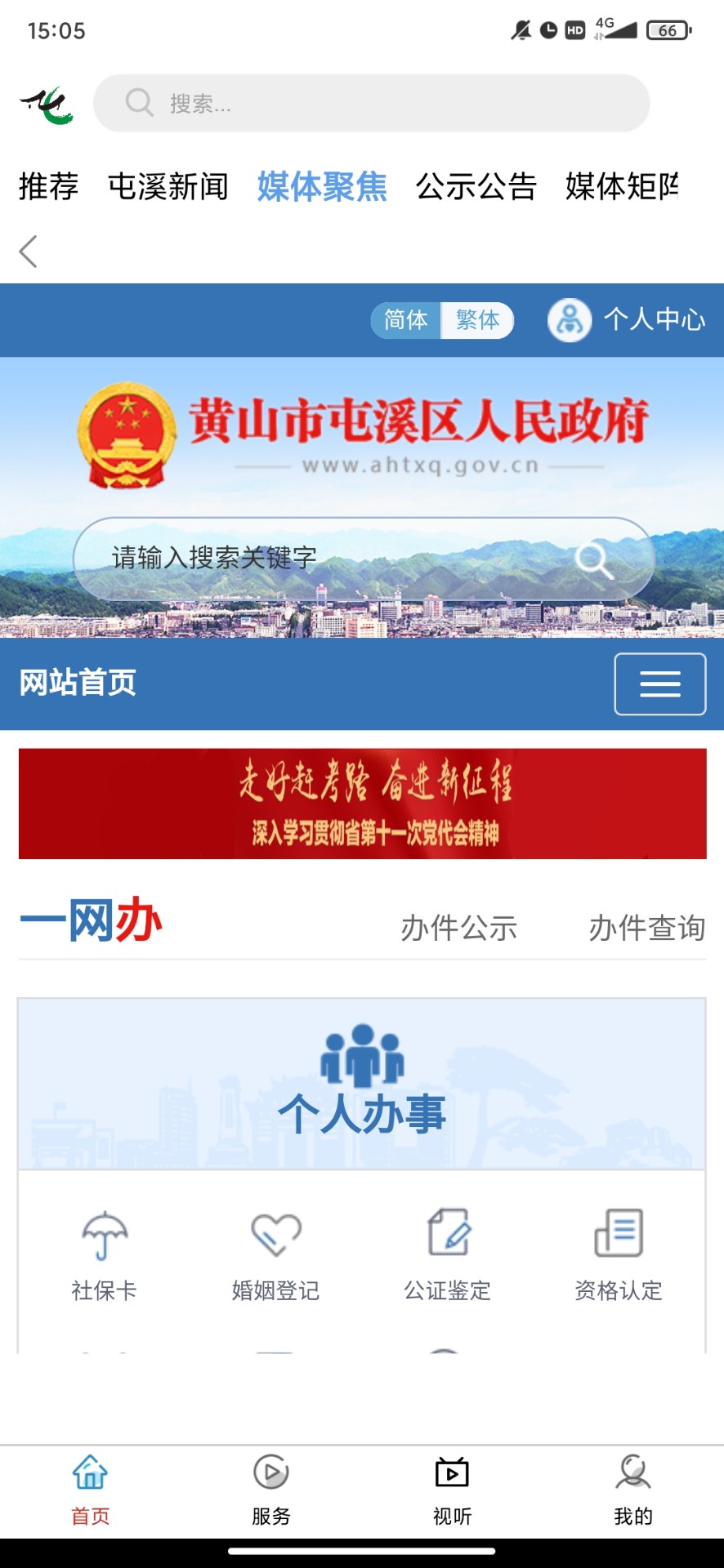 屯溪融媒v1.0.9