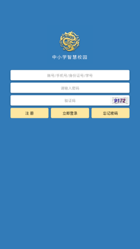 中小学智慧校园v1.0