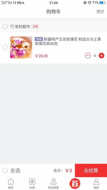 驼铃购v6.0