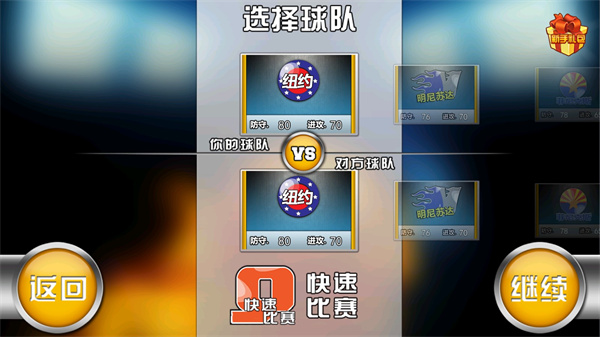 火柴人篮球2017中文汉化版v1.6