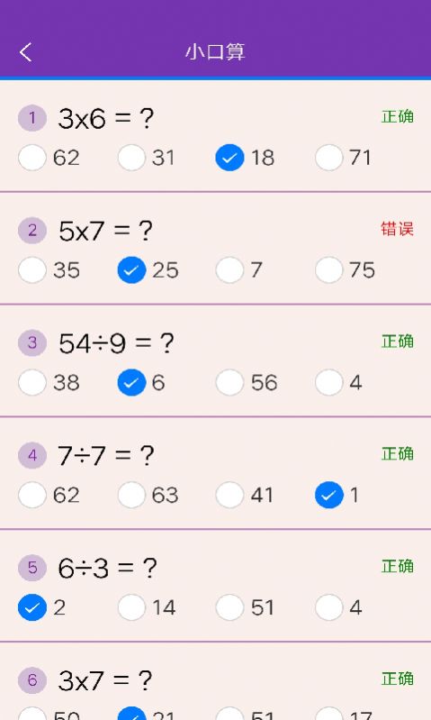 满分口算v1.2