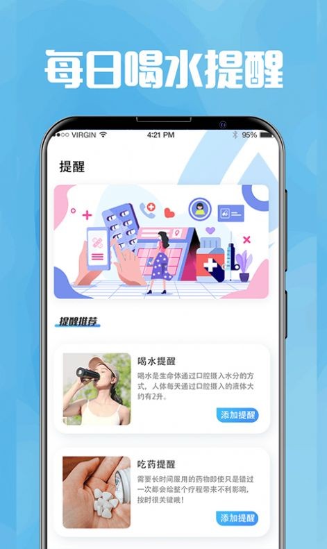 今日喝水提醒v3.1.1