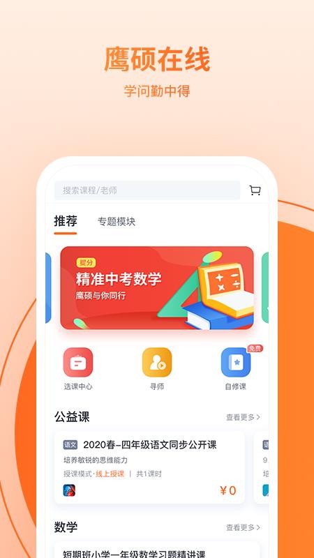 鹰硕在线v1.1.1