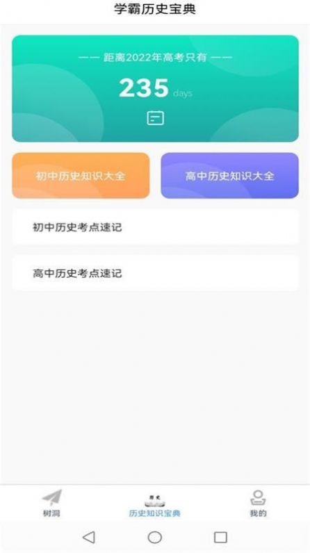 轻松学历史v1.1