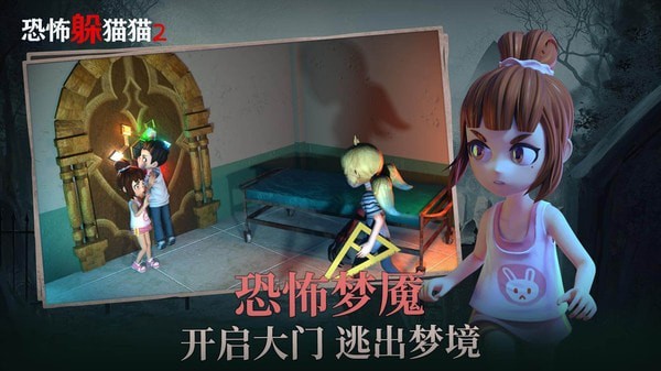 恐怖躲猫猫2v2.4.1