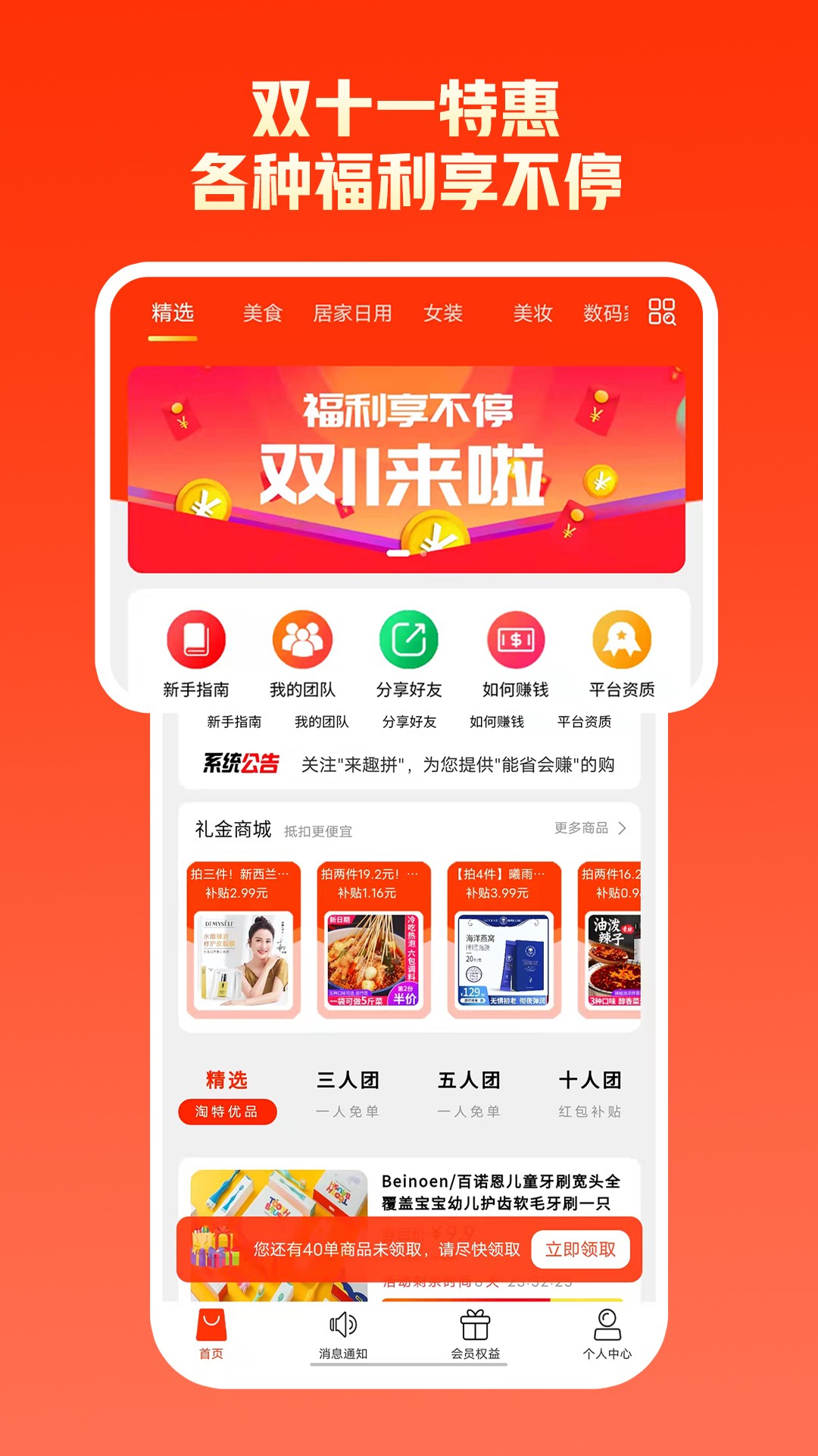 拼优汇v1.0.0