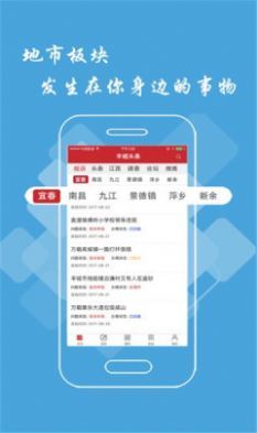 丰城头条v2.4.8