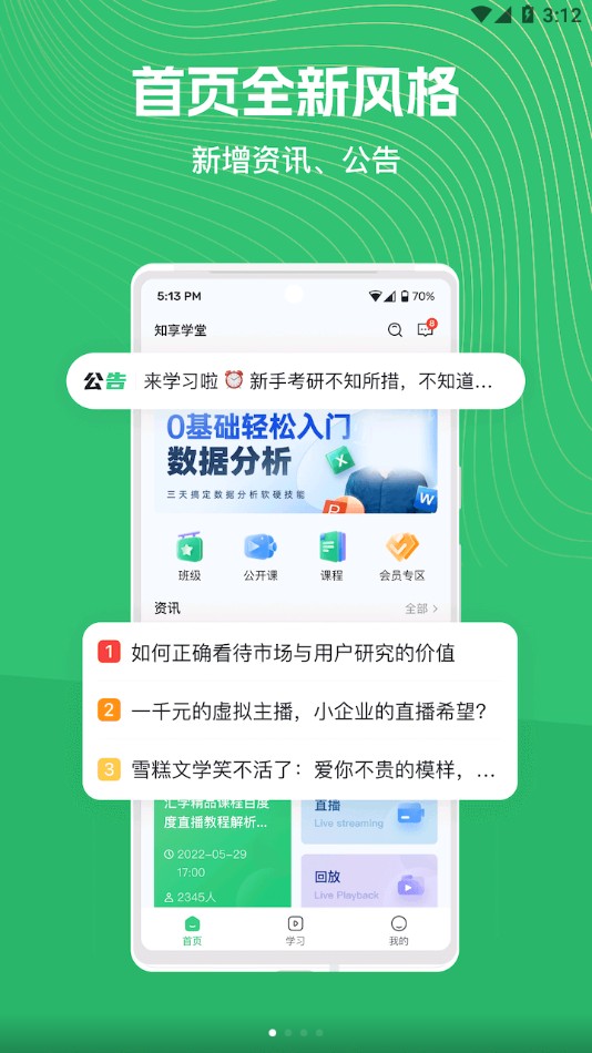 知享学堂v4.13.34