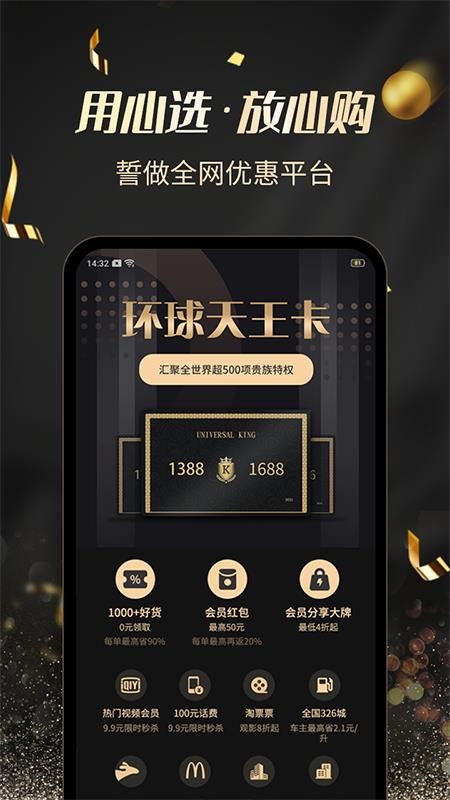 环球天王特权v1.0.4
