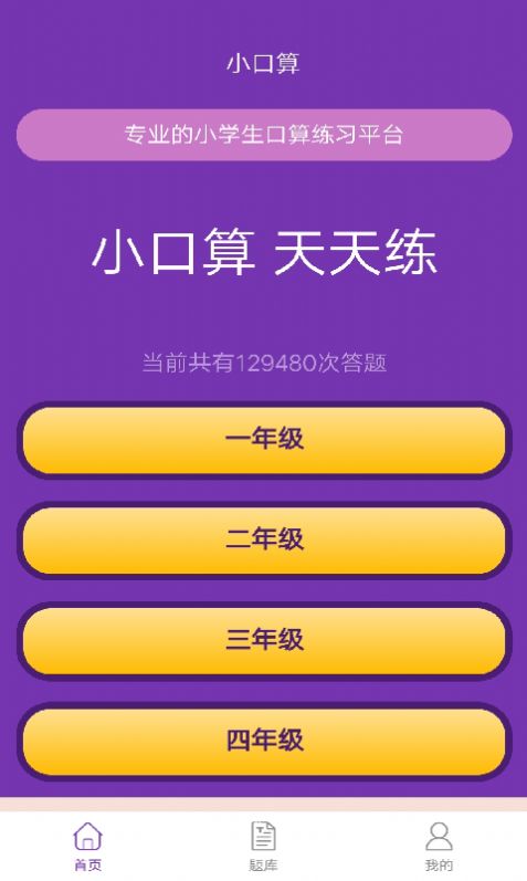 满分口算v1.2