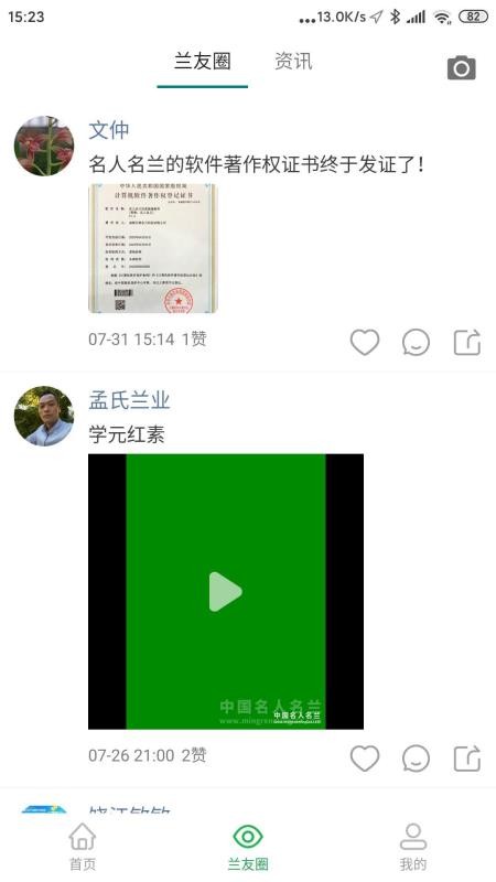 名人名兰v1.1.6