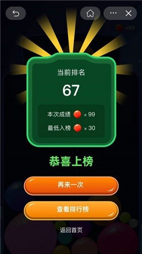 果冻球球v1.0