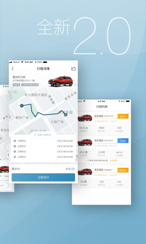 开新出行v6.2