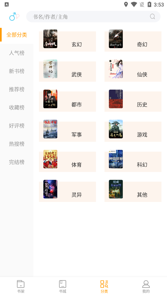 新笔趣阁书城app下载旧版v1.0.1