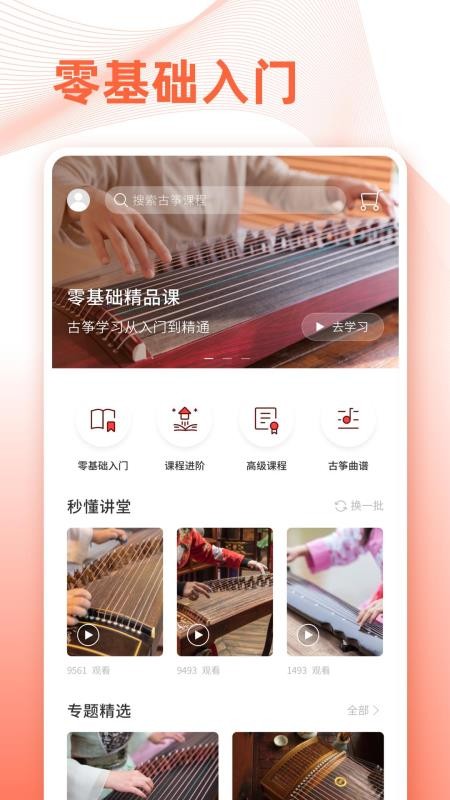 古筝调音v3.2