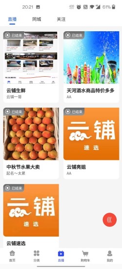云铺速选v1.4.3