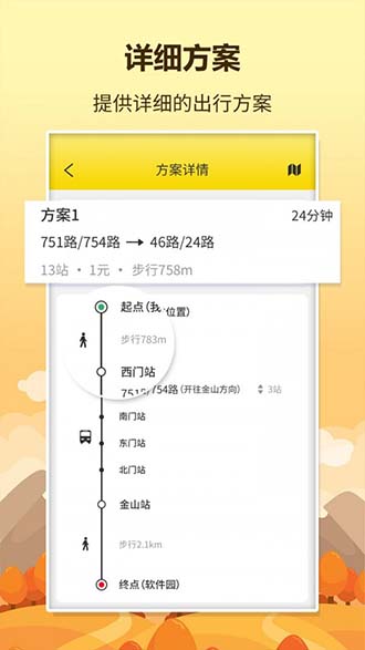 口袋巴士v1.1.8
