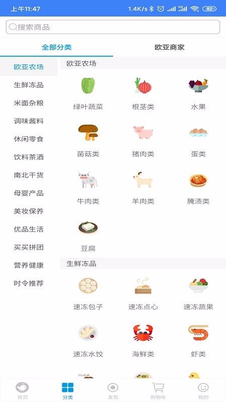 欧亚商城v8.7.7