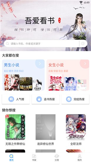 吾爱看书app最新版v1.4.14