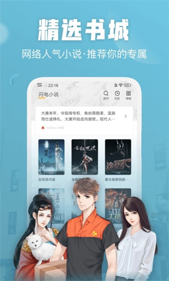 闪电免费小说v1.0.21
