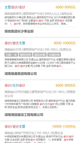 湖南人才网v3.7