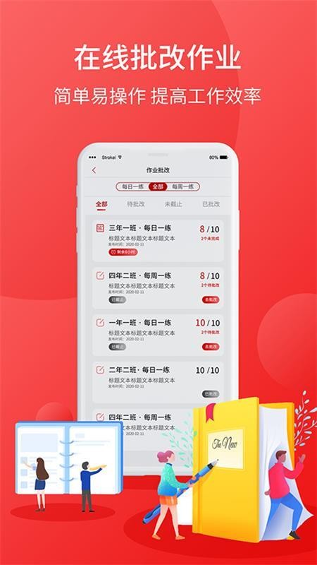 学后无忧教师端v1.0.3