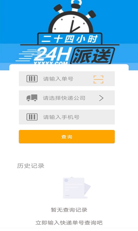 安行快递v1.0