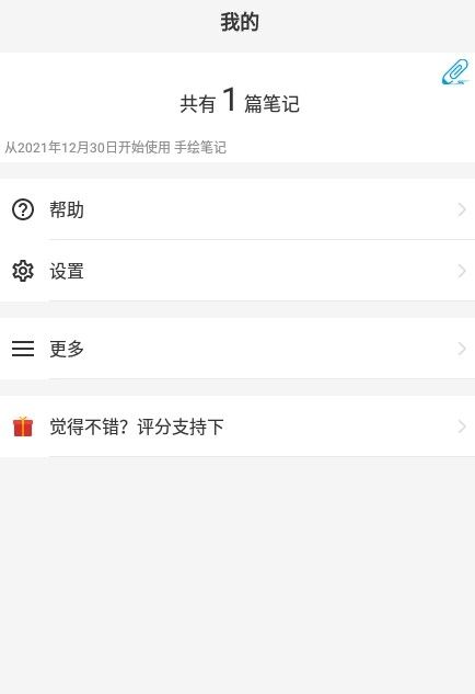 手绘笔记v1.3.2