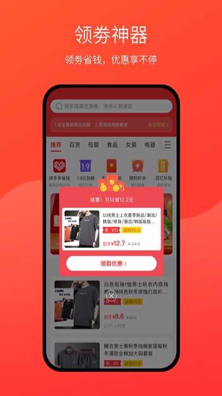 惠满满v1.0.1