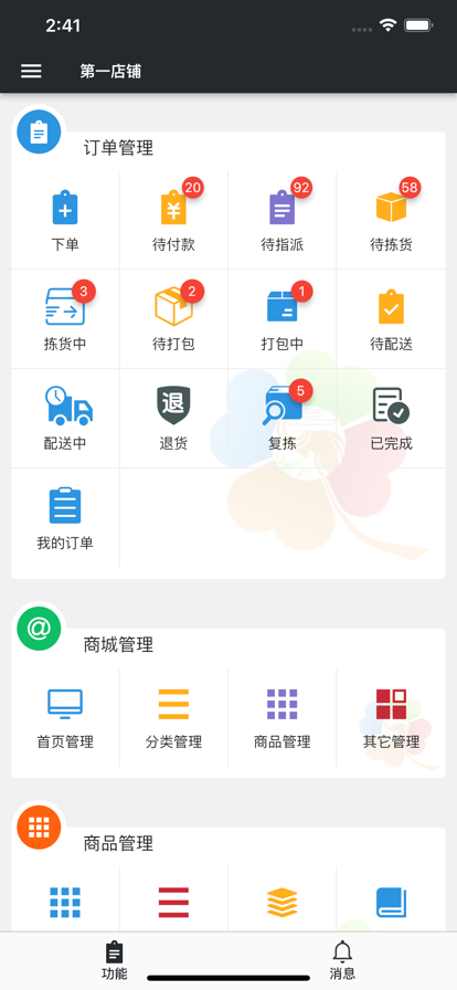 幸运新零售v1.3.378
