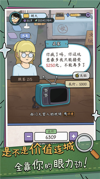 中年失业模拟器v1.0.1