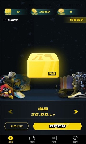 元气部落v1.0.6