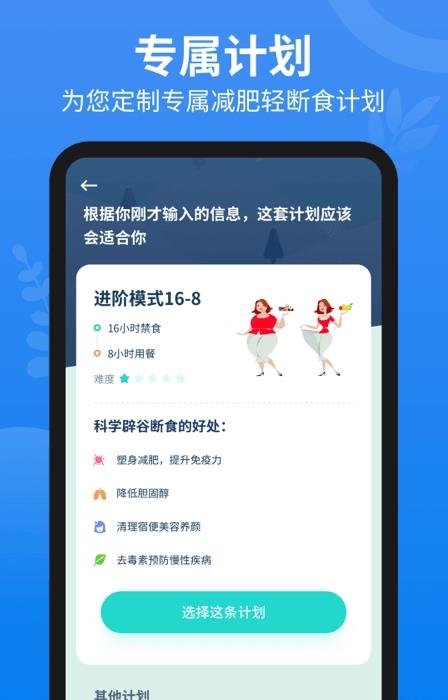 辟谷轻断食v2.2.1