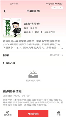 月光小说免费版v1.0.8