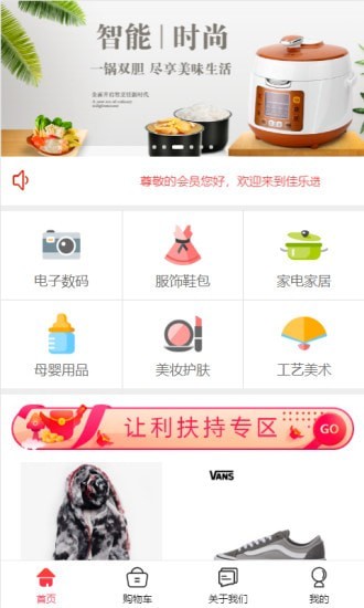 佳乐选v5.2.1