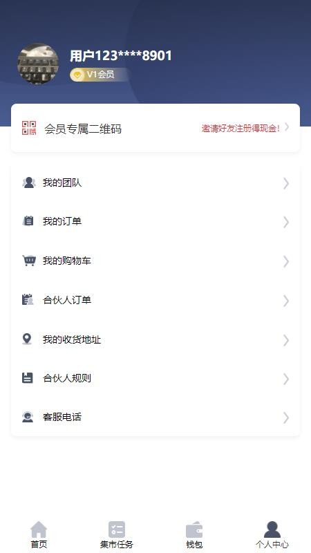 番茄集市v1.0.9