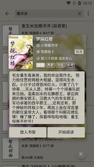 小鲨阅读去广告2.1版v2.1