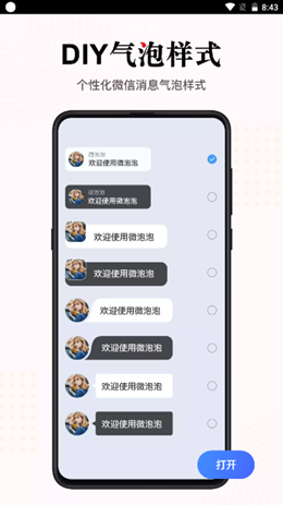 微泡泡v1.0.0