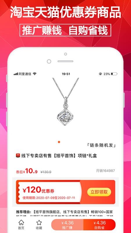 淘券街v2.9.2