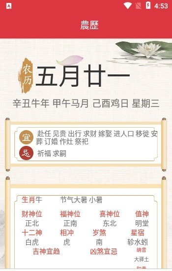 瑾软万年历v1.0.0