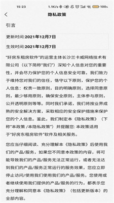 好房东租房v1.0.0